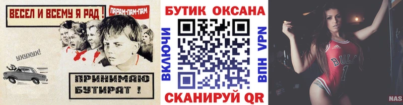 Бутират 1.4BDO  купить закладку  Заволжск 