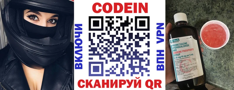 где продают   Заволжск  Кодеин Purple Drank 